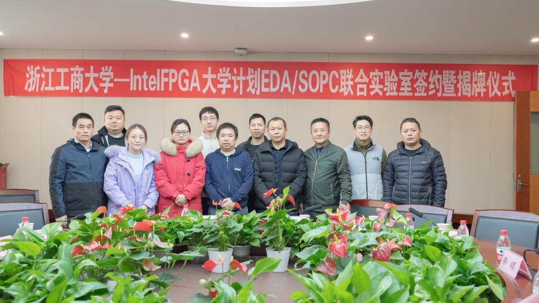 浙江工商大学&mdash;Intel FPGA 大学计划EDA/SOPC...